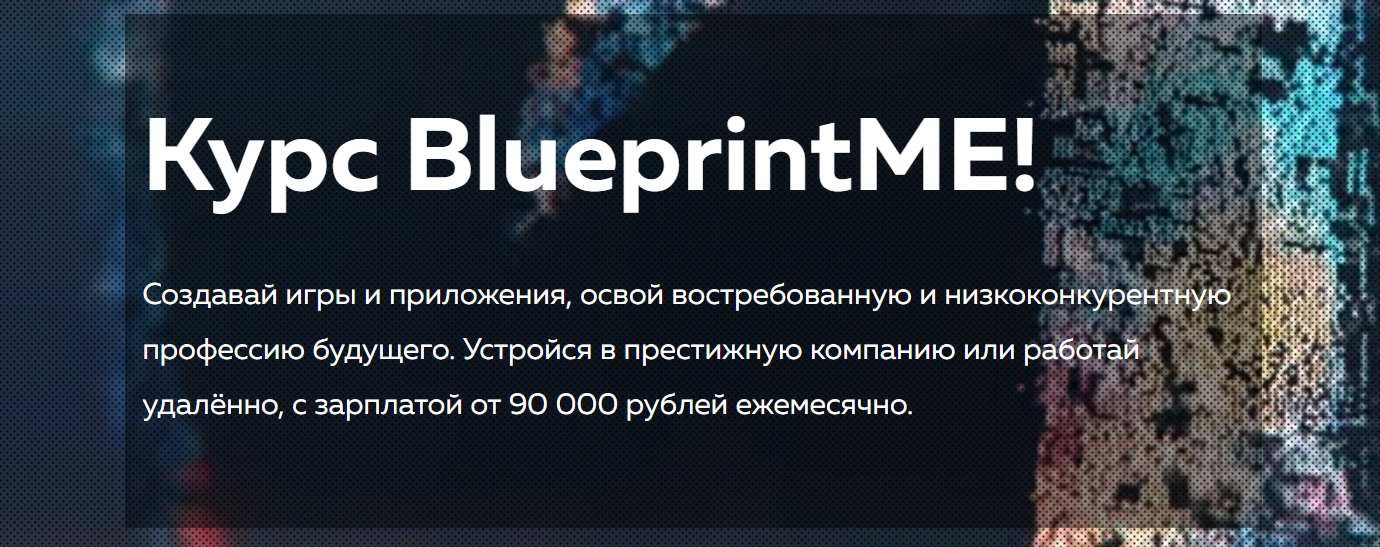 [UnrealSkills] Даниил Лихоманов - Курс BlueprintME_0.jpg